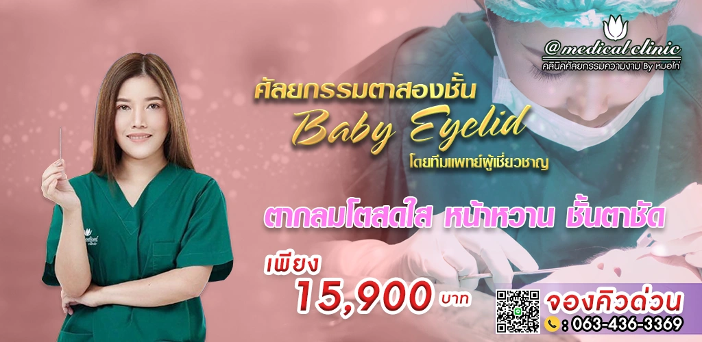 โปรทำตา