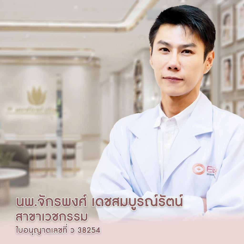 ดูดไขมันเฉพาะส่วน